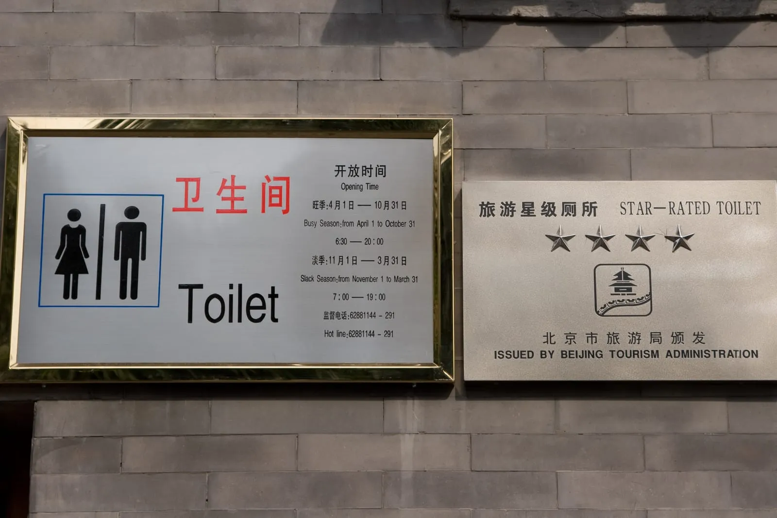 Four Star Bathroom, Summer Palace, China